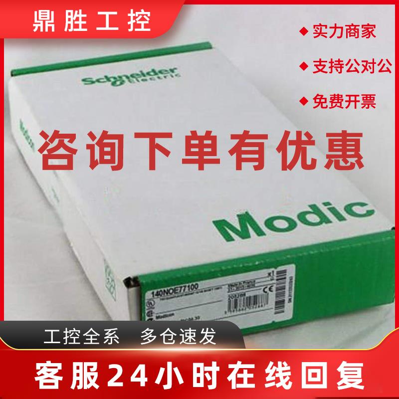 议价施耐德网络模块140NOE77100全新现货
