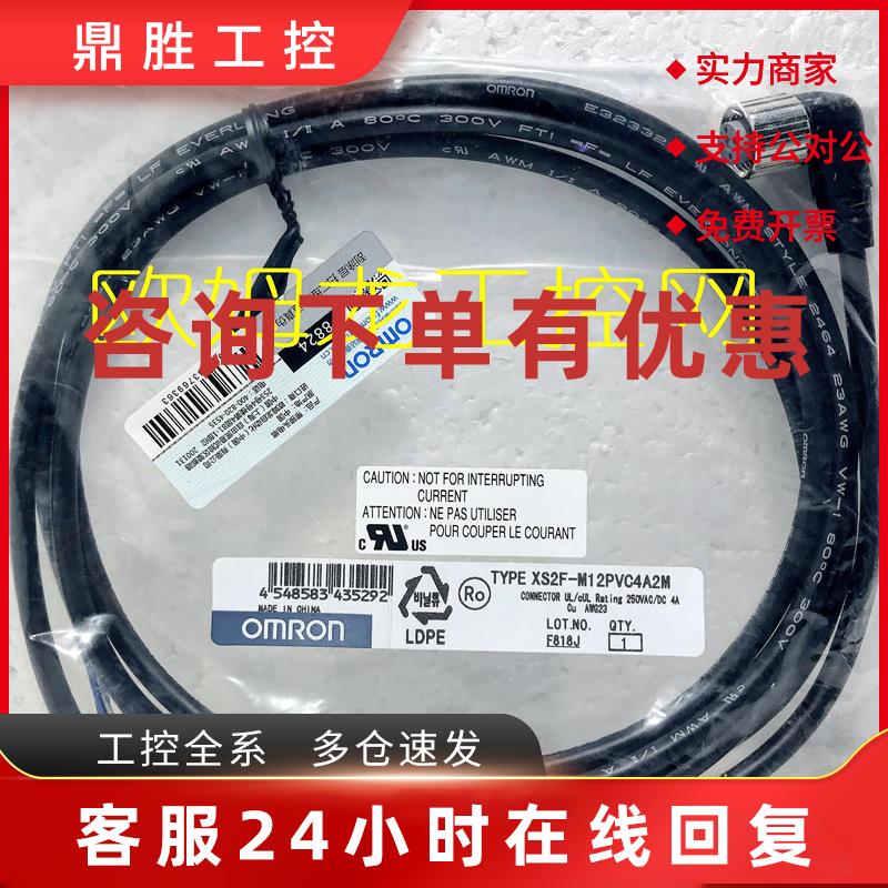 议价XS2F-M12PVC4A2M 传感器接插件欧姆龙 OMRON全新原装未拆封现