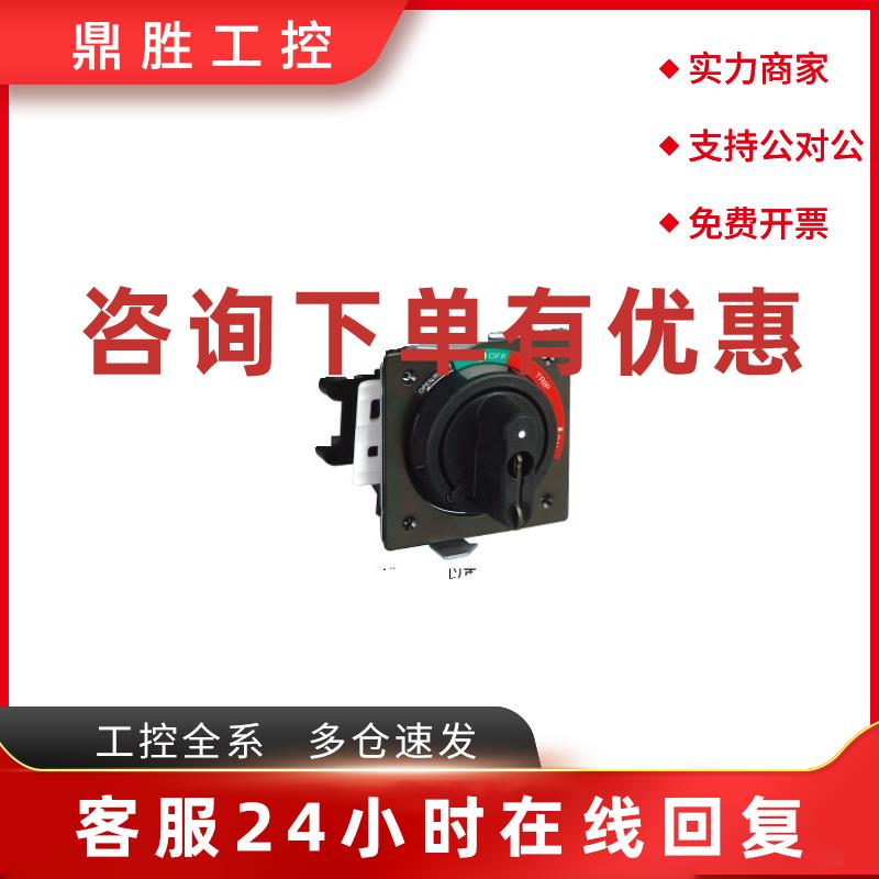 议价施耐德黑色直接旋转手柄 用于NSC160/250 NSC250ROTDSO