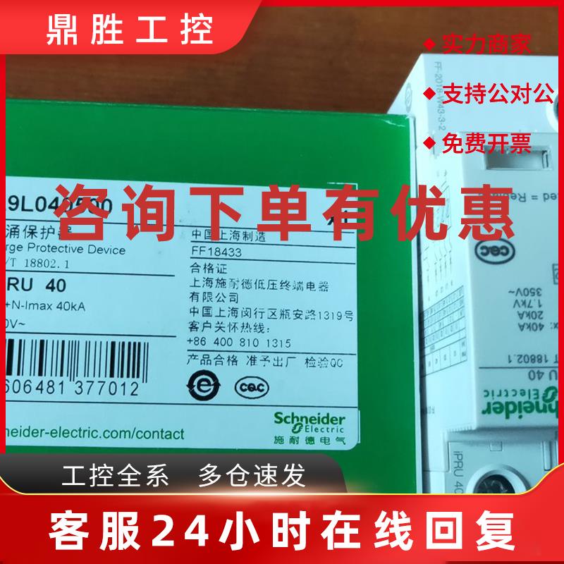 议价iPRU 100r 3P+N施耐德电涌保护器A9L100601电涌保护器防雷避