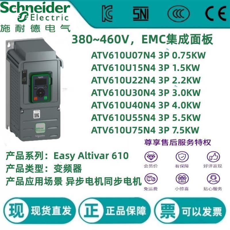 议价ATV610U07N4/15N4/22N4/30N4/40N4/55N4/75N4施耐德ATV610 变
