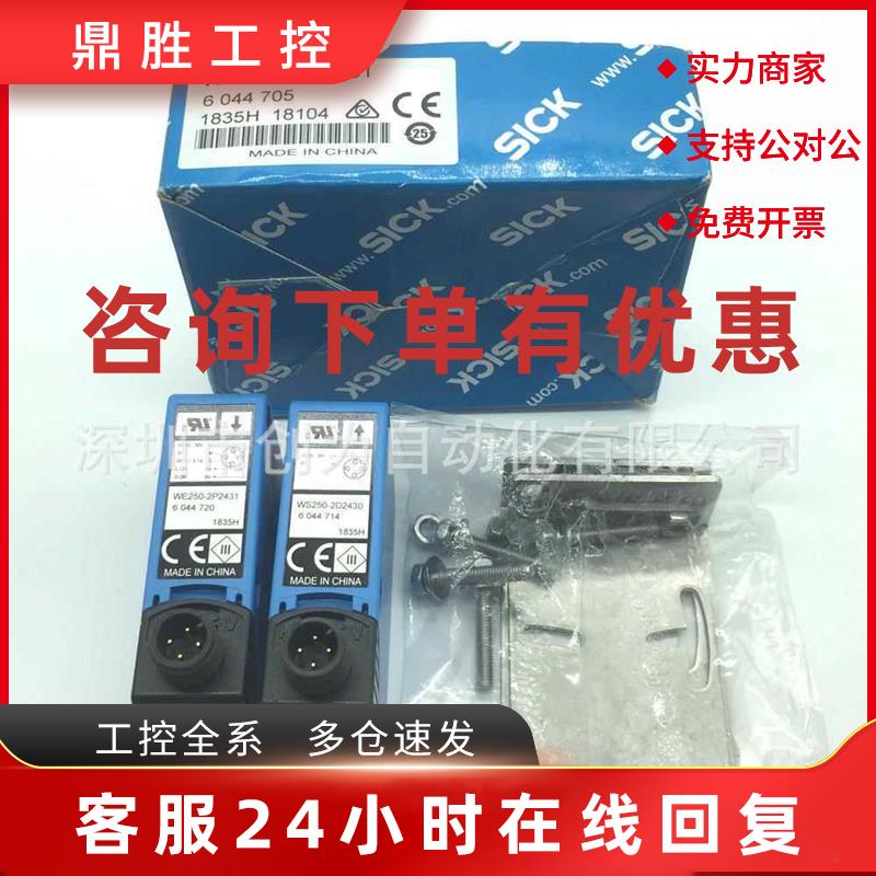 议价现货WSE250-2P2431德国施克传感器WE250-2P2431和WS250-2D243