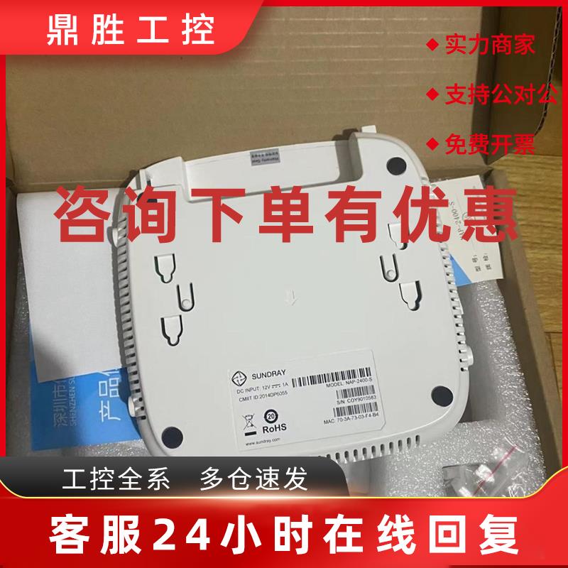 议价信锐nap2400-s全新无线ap 原装正品欢迎进店咨询
