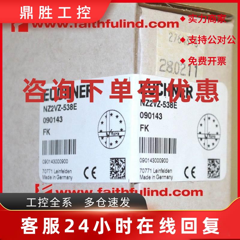 议价Euchner 090143 安士能全新安全开关 NZ2VZ-538E