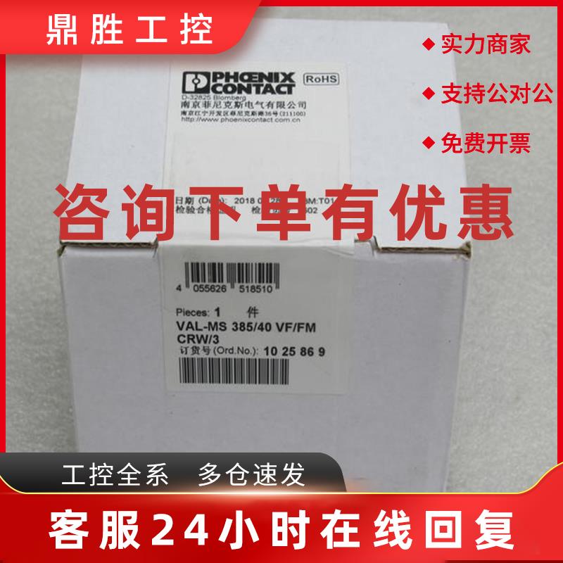 议价全新菲尼克斯浪涌保护器VAL-MS 385/40 VF/FM CRW/3 现货1025