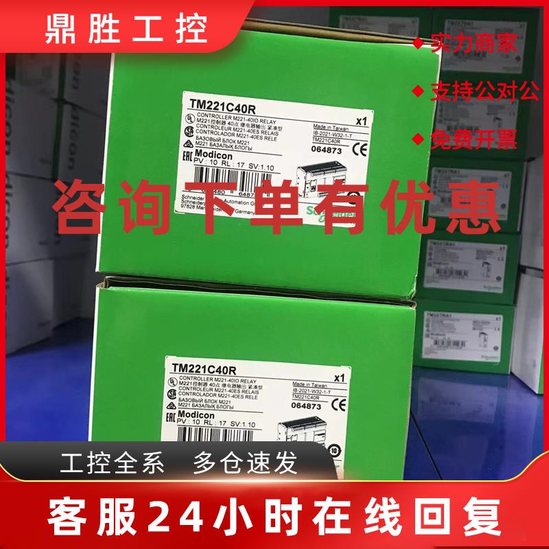 议价全新施耐德TM218LDA24DRN/LDAE24DRHN/40DRPHN/40DR2HN/4PHN/