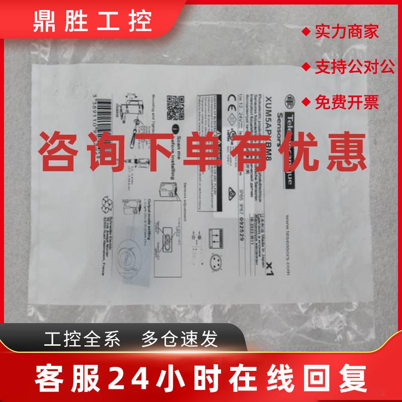 议价*现货销售*全新施耐德Telemecanique传感器 XUM5APXBM8 现货