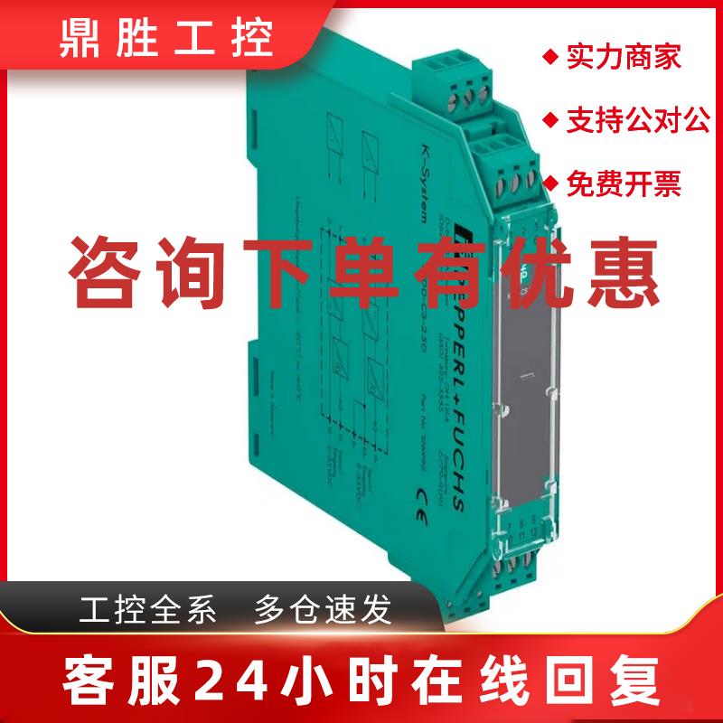 议价德国倍加福KFD0-CS-2.50传感器中继器模拟安全栅数字输出入模