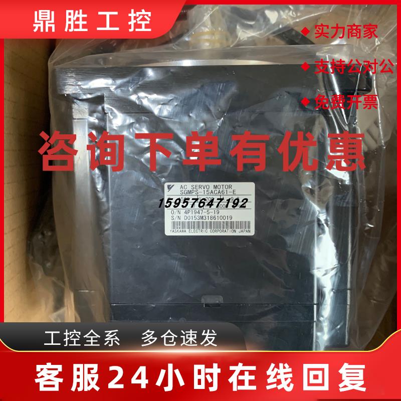 议价SGMPS-15ACA61-E原装安川伺服电机全新质保一年现货包邮欢迎