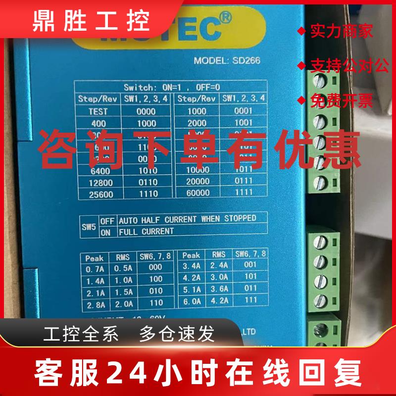 议价MOTEC步进驱动器SD266/SD3228N全新原装 正品 现货