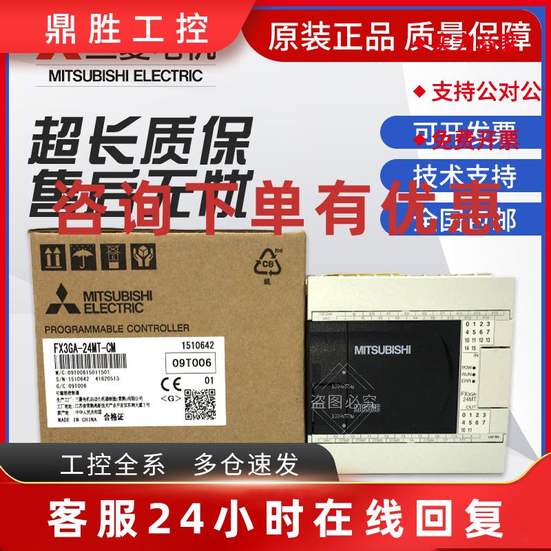 议价全新原装正品三菱PLC FX3GA-40MR 40MT 24MR 24MT 60MR 60MT-