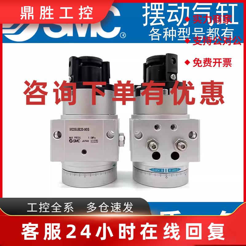 议价SMC原装叶片式摆台气缸MSUB/MDSUB/MSUA/MDSUA-1-3-7-20-90S-