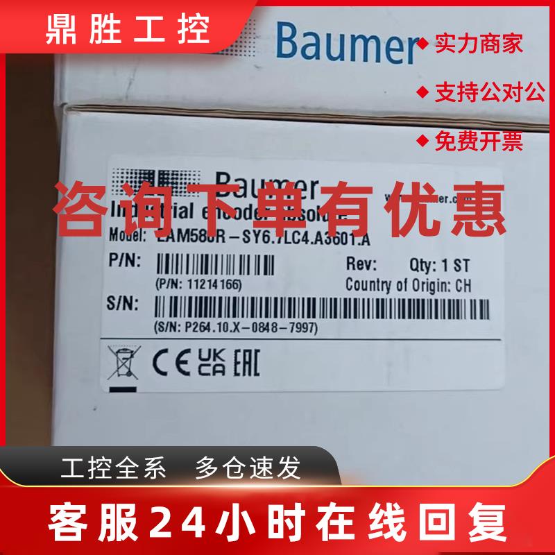 议价Baumer堡盟编码器EAM580R-SY6.7LC4.A3601.A原装正品 非标价