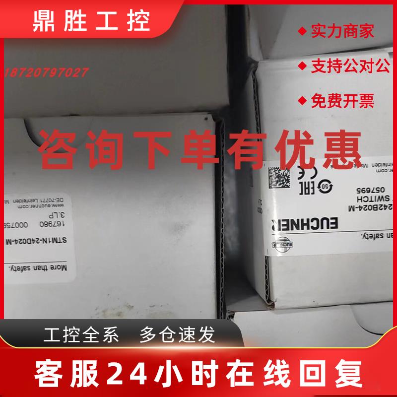 议价EUCHNER  安士能安全锁   STM1N-24D024-M