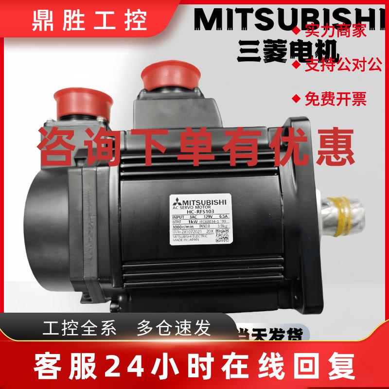 议价三菱伺服电机 HC-RFS103/153/203/353/503/103B/153B/203B/35