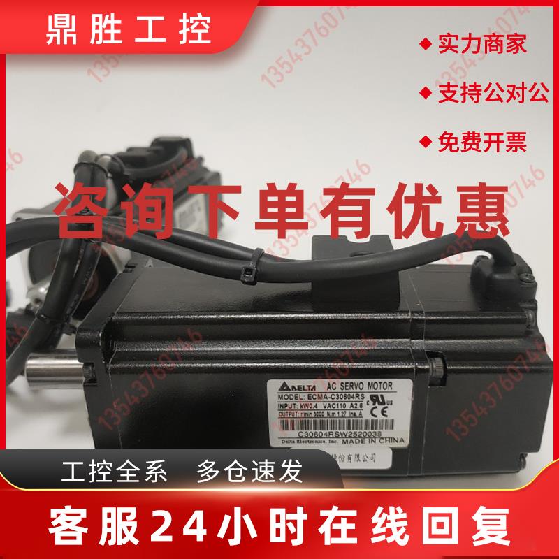 议价台达伺服电机ECMA-C30401ES/C30602GS/C30604PS/C30807PS/FS
