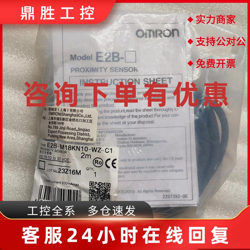 议价全新 原装 正品 进口欧姆龙接近开关 E2B-M18KN10-WZ-C1 当日