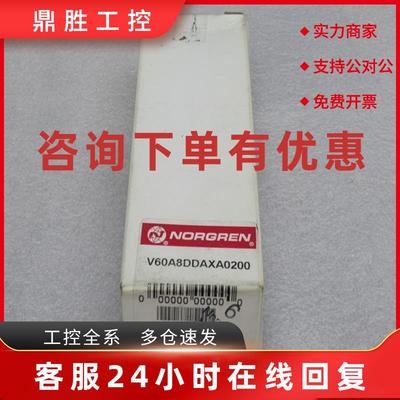 议价*现货销售*全新诺冠NORGREN气控阀 V60A8DDAXA0200 现货