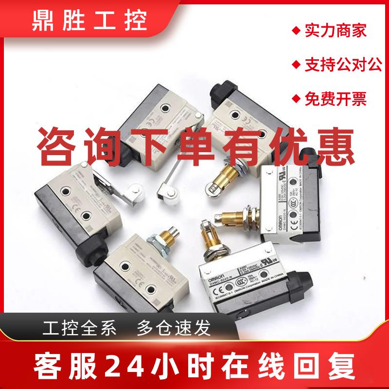 议价原-装欧姆龙D4M-5020N D4MC-5040 -52020 -5000 020C行程微动