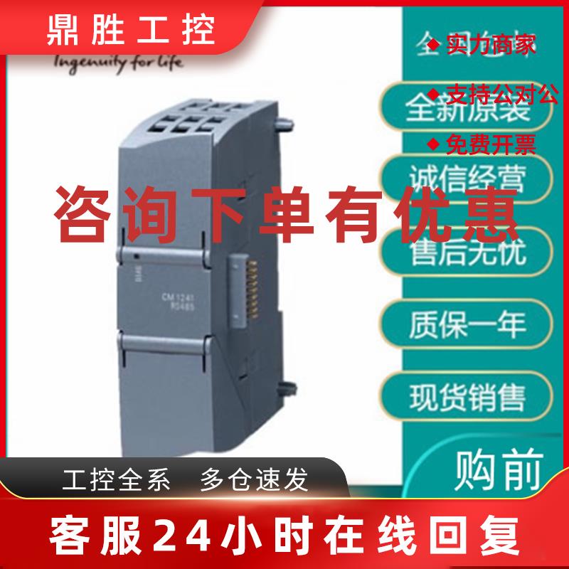 议价6ES72411CH320XB0西门子CM1241RS485通信模块6ES7241-1CH32-0