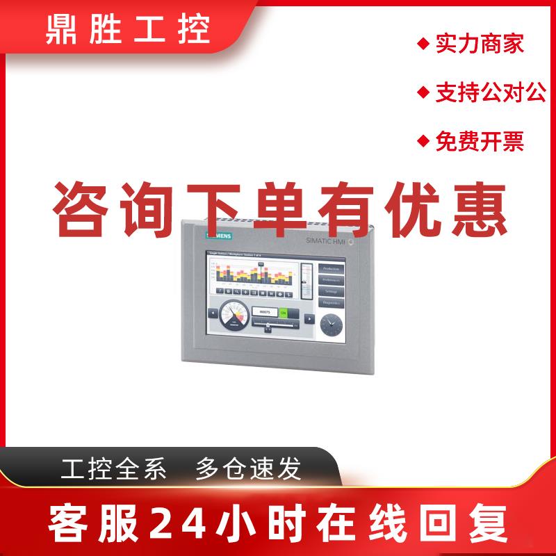 议价6AV2124-0GC13-0AX0西门子TP700精智面板触摸屏7宽屏TFT显示