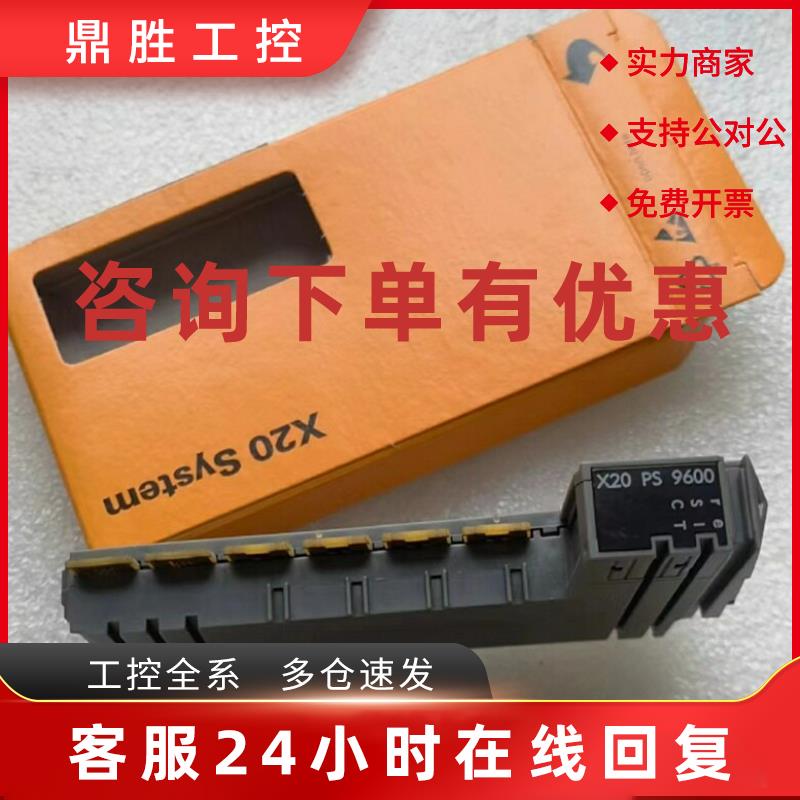 议价X20CP0484 X20PS9600 贝加莱  现货实物拍摄咨询议价