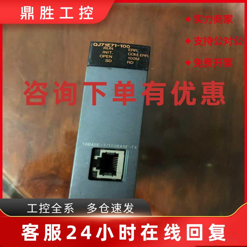 议价三菱模块QJ71E71-100一台实物如下图所示原装正品适用