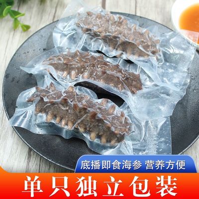 2斤即食海参独立包装顺丰冷链