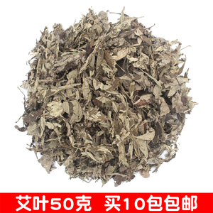 艾草艾叶草干艾陈艾野生香艾蒿蕲艾 泡澡洗澡包泡脚足浴足 50克装