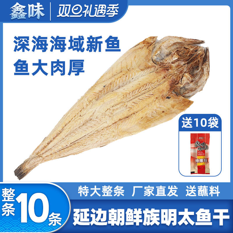 鑫味明太鱼特大明太雪鱼朝鲜族明太鱼干原条棒鱼延边下酒菜柴鱼