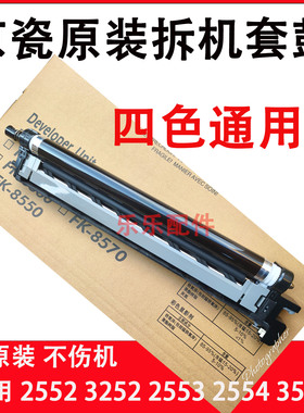 京瓷2554ci 3554ci 2553ci 3253ci 2552 3252ci套鼓 硒鼓 鼓组件