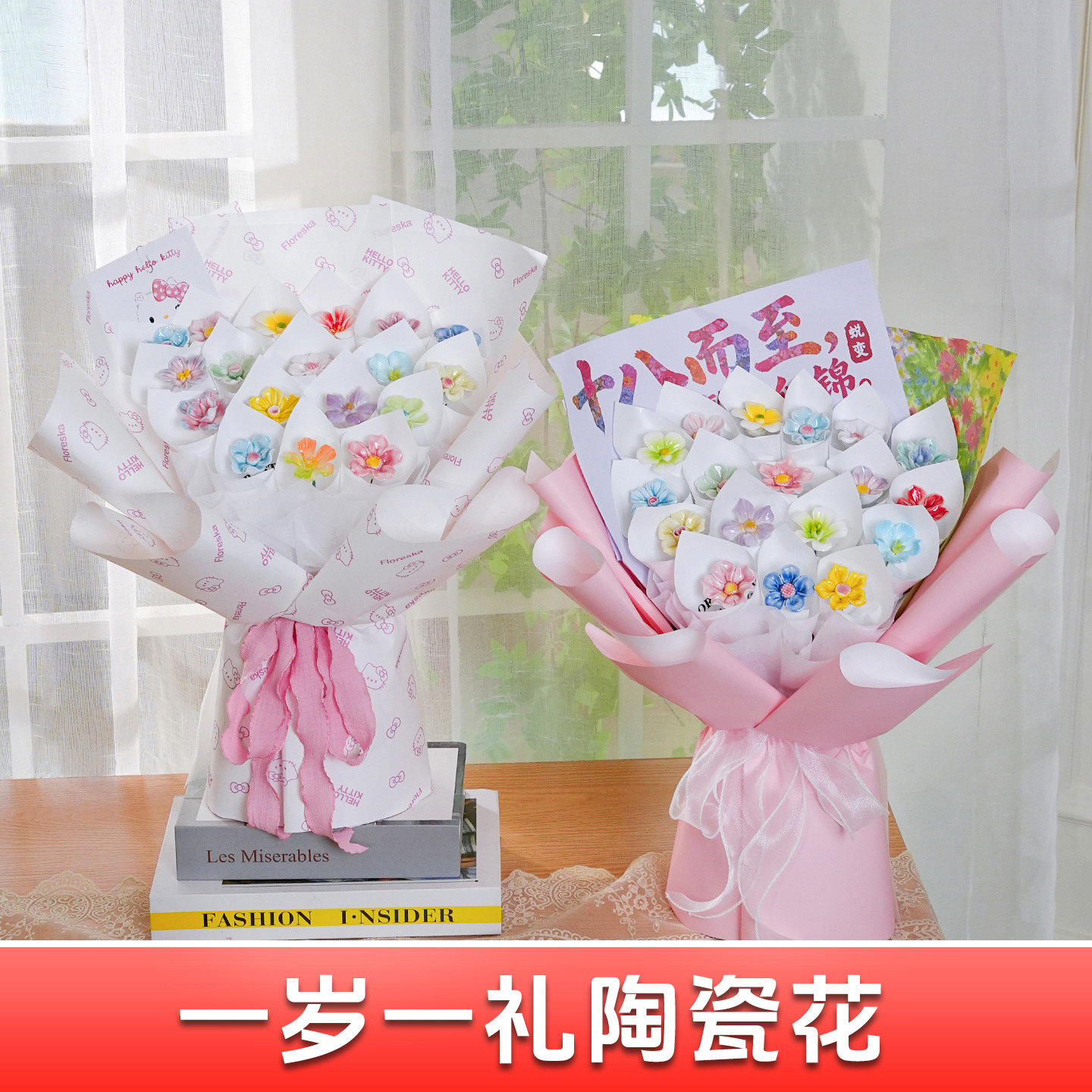 一岁一礼十八岁工景德镇陶瓷花束成品创意生日礼物实用送女友闺蜜
