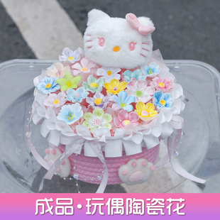 创意陶瓷花束七夕情人节生日礼物小熊KT猫玩偶花篮成品送女生闺蜜
