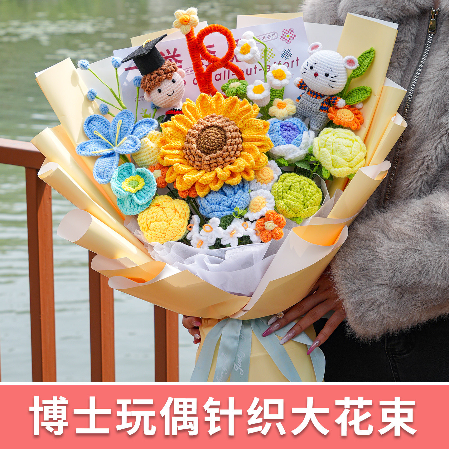 创意中高考花束毕业礼物针织博士玩偶向日葵毛线花成品送同学孩子