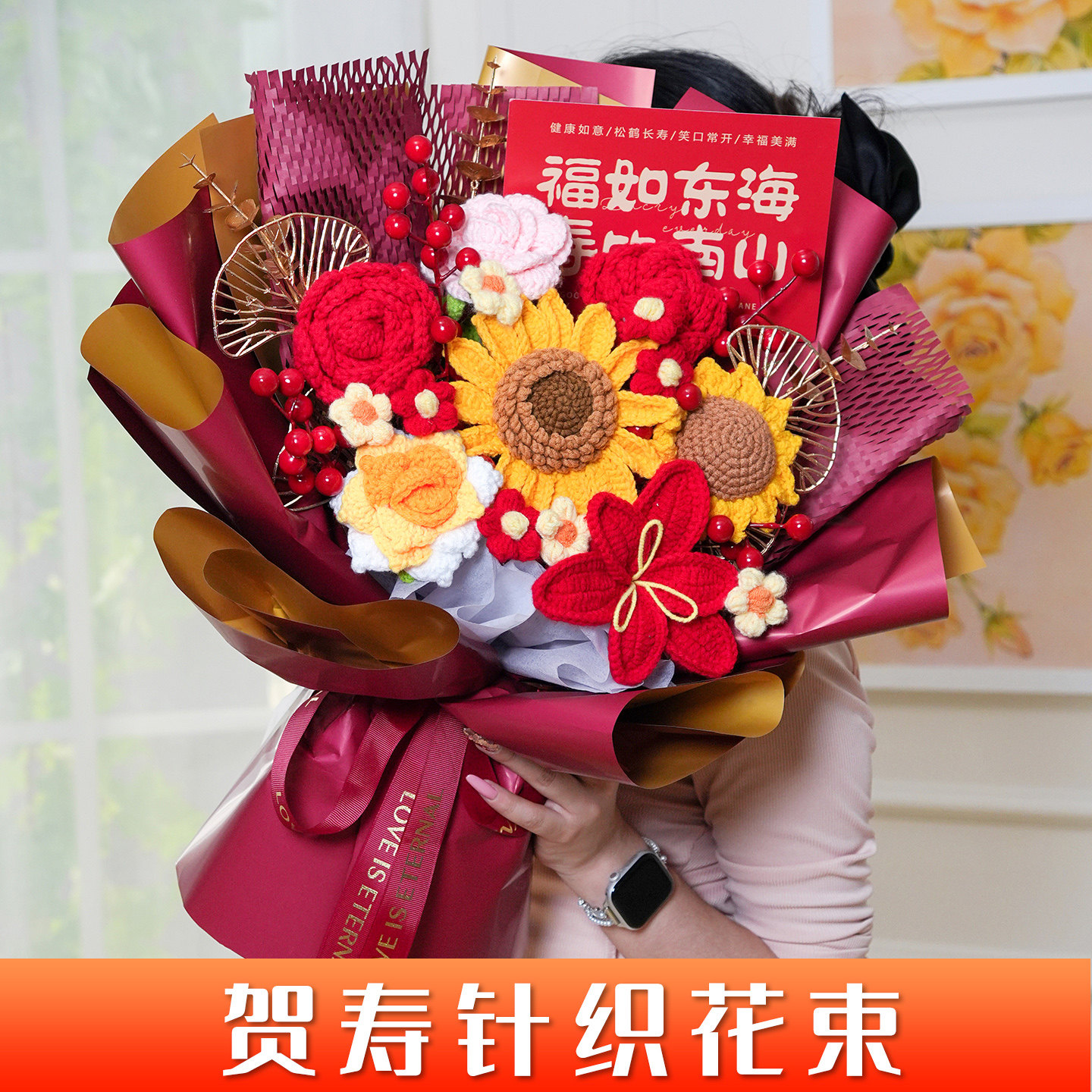 光荣退休纪念祝福长辈老人妈妈祝寿生日礼物手工钩织毛线花束成品