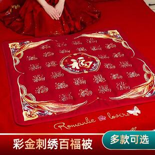 新娘坐福垫结婚坐垫百福床上坐垫坐福被子出嫁坐床福垫备婚庆用品