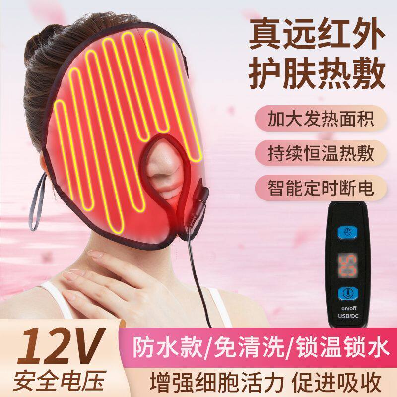 新款免洗远红外热敷面罩面瘫艾灸加热湿敷神器脸部面膜加热康复仪