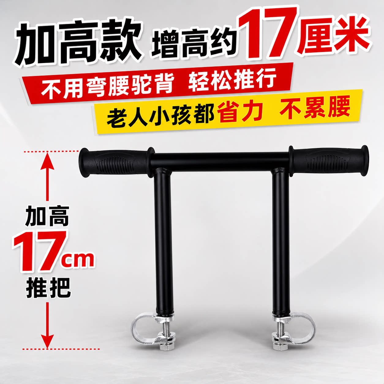 推车加高扶手防前侧翻防摔支架图片