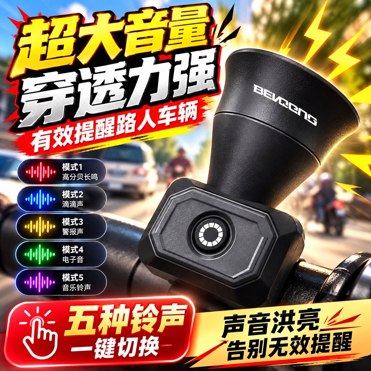 自行车充电电喇叭喇叭迷你车铃电动车电瓶车外置铃铛超大声音