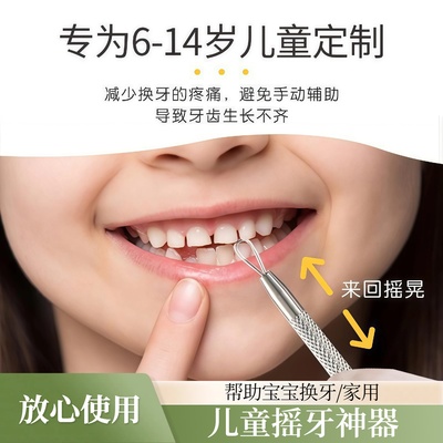 小孩拔牙神器玩具牙晃动辅助拔牙儿童家用摇牙器乳牙小孩拔牙神器