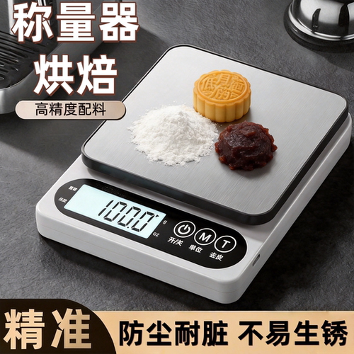 高精度厨房电子秤烘焙精准称重