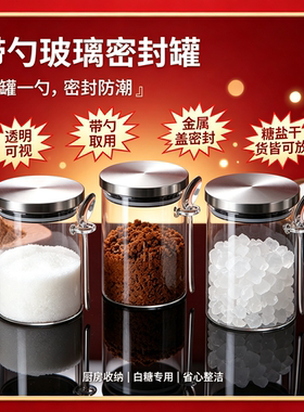 玻璃密封调料罐防潮收纳