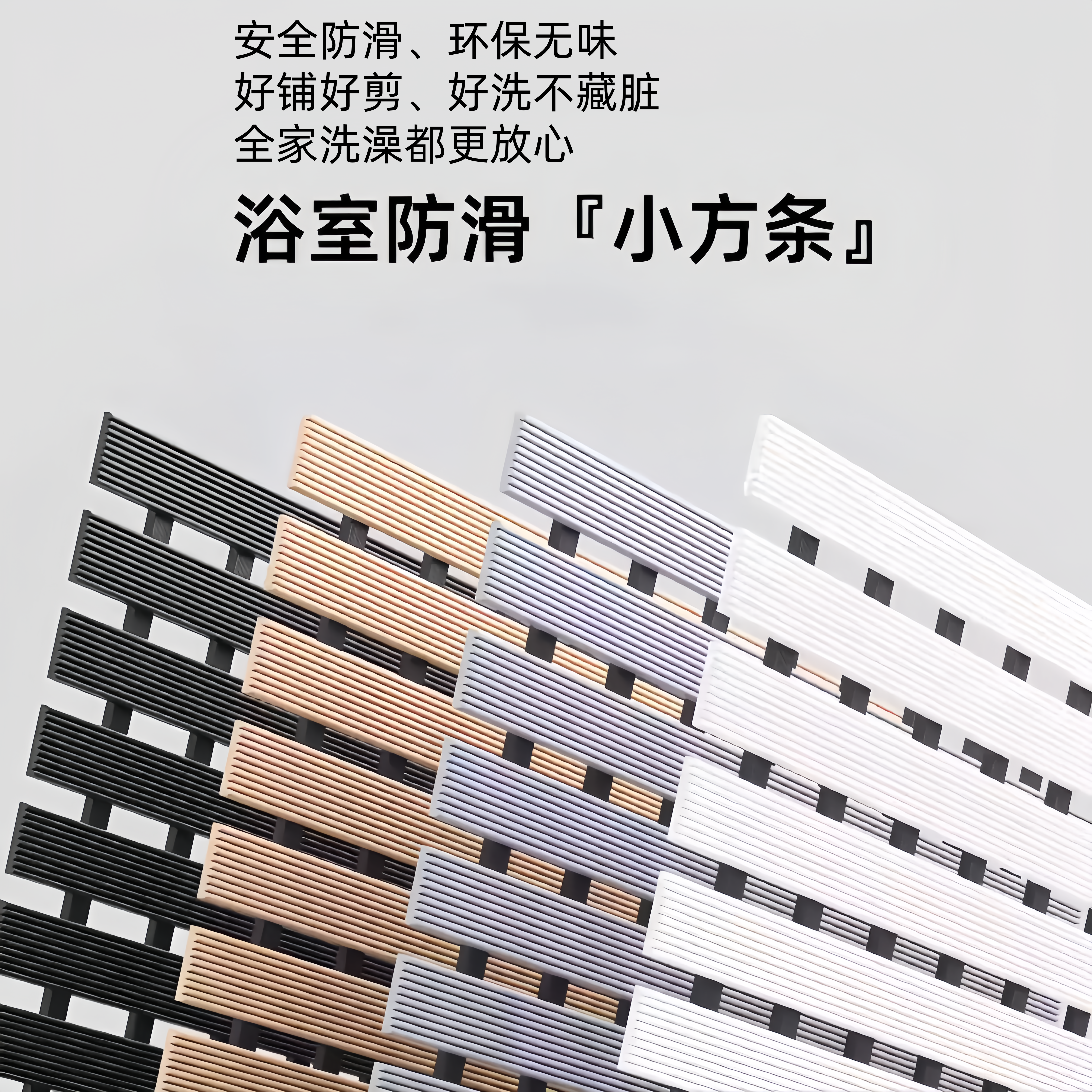 浴室防滑垫环保防滑板免拼接专用可裁剪卫生间淋浴洗澡浴室垫地垫