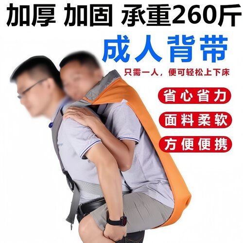 卧床偏瘫老人成人背带上下楼