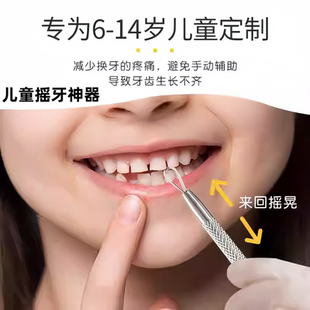 儿童家用摇牙神器乳牙摇摆牙齿松动摇牙辅助拔牙宝宝小孩拔牙神器