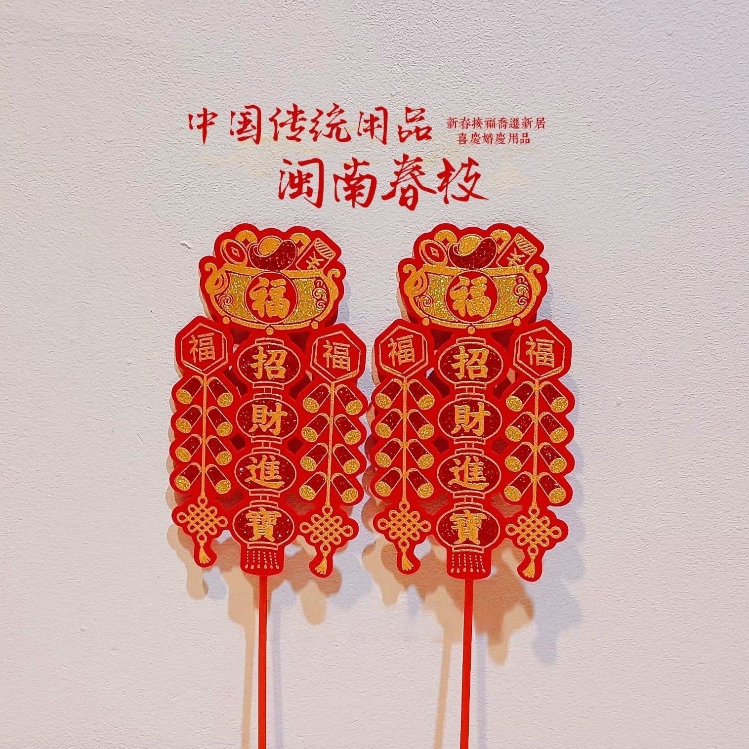 潮汕民俗用品绒布金花潮汕工艺品摆件插香炉绒布锦花春枝春节福字,家居饰品,标示贴,淘宝优惠券,粉丝福利购,淘宝优惠卷