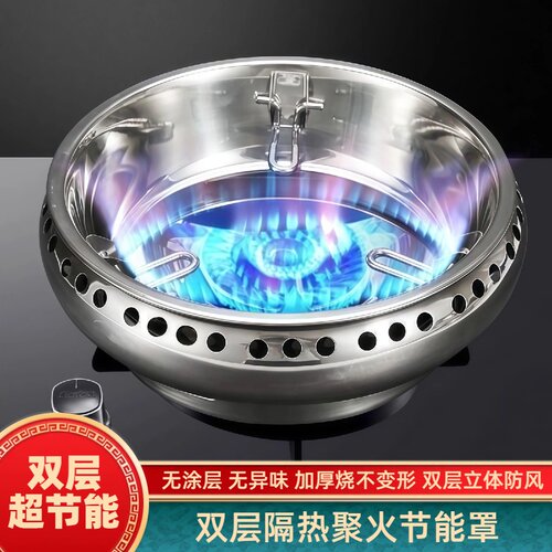 燃气灶不锈钢特厚双层聚火防风罩