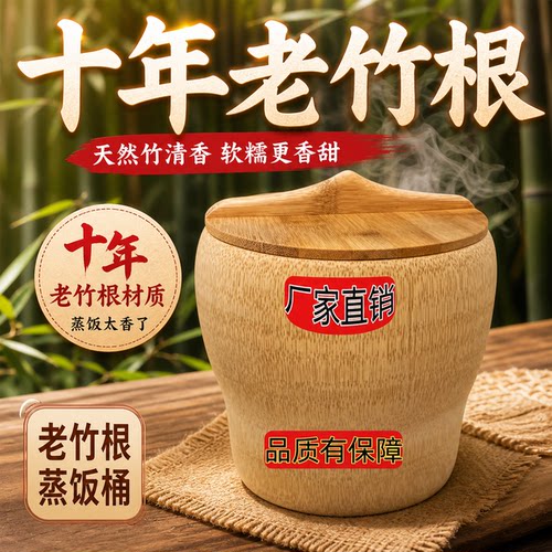 老根竹子带盖蒸饭桶1-2人
