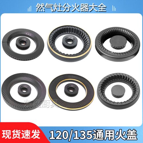 通用燃气灶分火器火盖芯