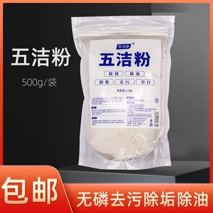 家政专用五洁粉去污厨房瓷砖清洁粉家用不锈钢锅底黑垢除锈清洁剂